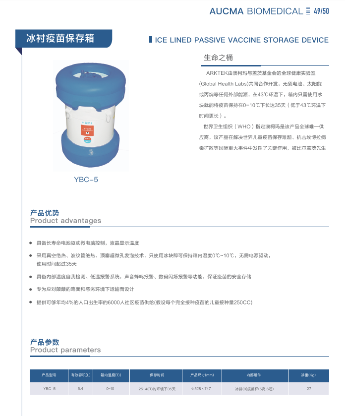 青岛澳柯玛(AUCMA)生物医疗产品样册-2025新产品目录