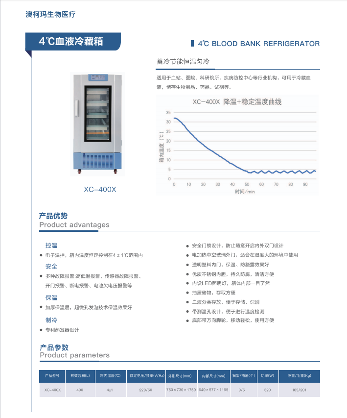 青岛澳柯玛(AUCMA)生物医疗产品样册-2025新产品目录