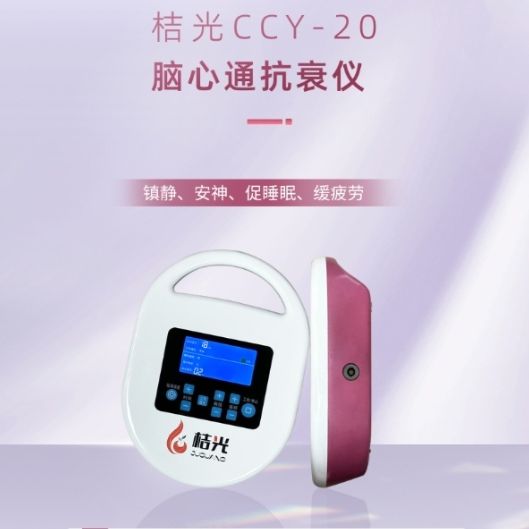 桔光便携式脑心通抗衰仪 头部护理设备