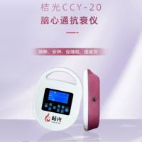 桔光便携式脑心通抗衰仪 头部护理设备