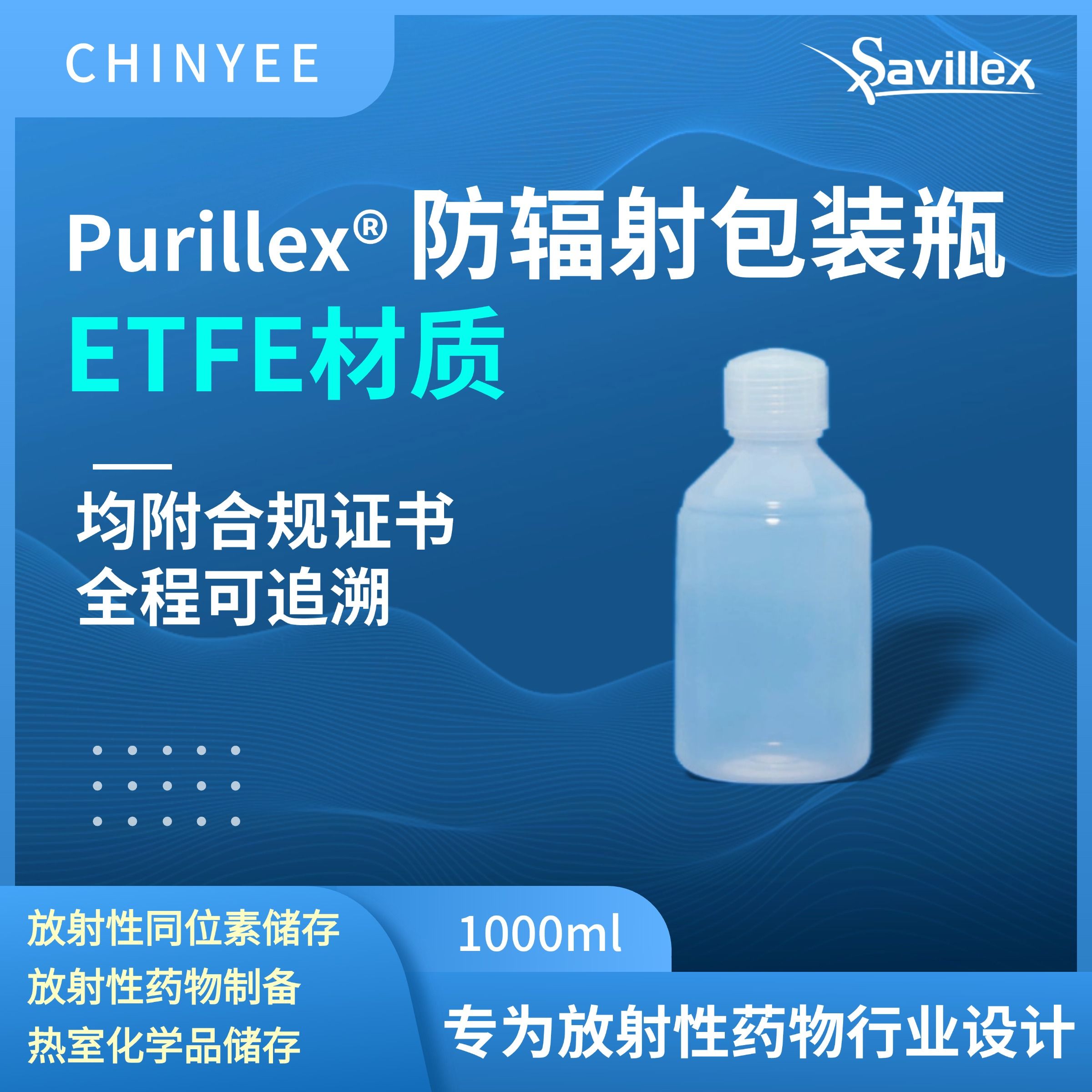 ETFE 包装瓶 放射性药物专用