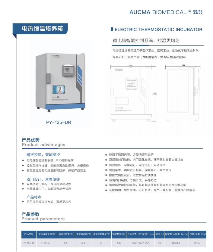 青岛澳柯玛(AUCMA)生物医疗产品样册-2025新产品目录