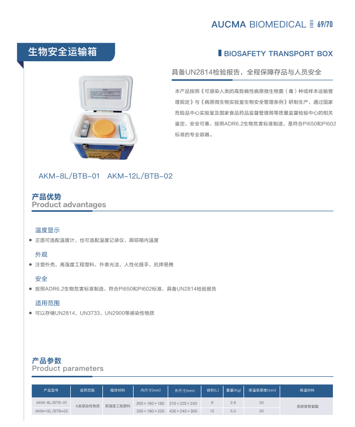 青岛澳柯玛(AUCMA)生物医疗产品样册-2025新产品目录