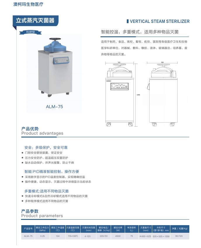 青岛澳柯玛(AUCMA)生物医疗产品样册-2025新产品目录