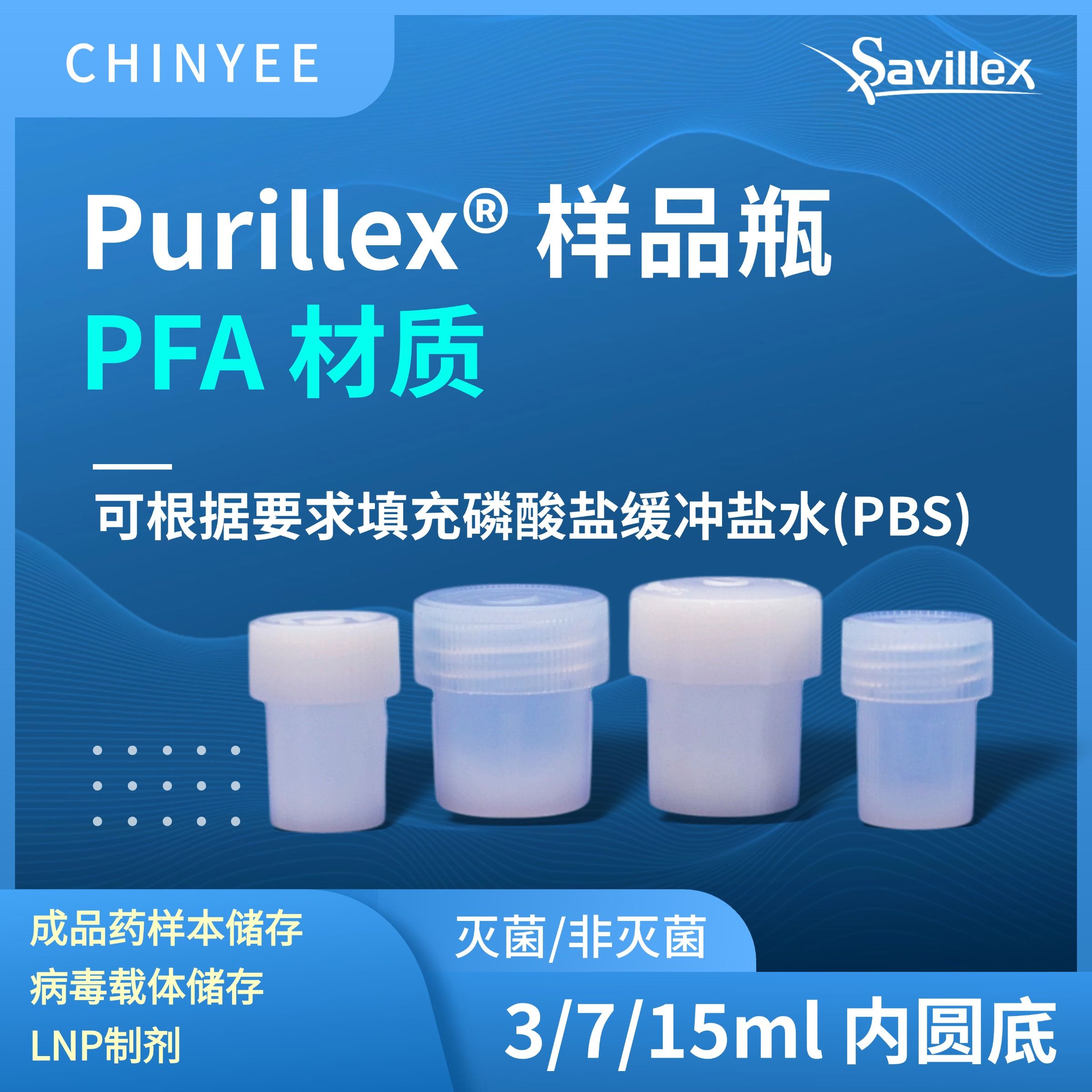  PFA 样品瓶 Vials