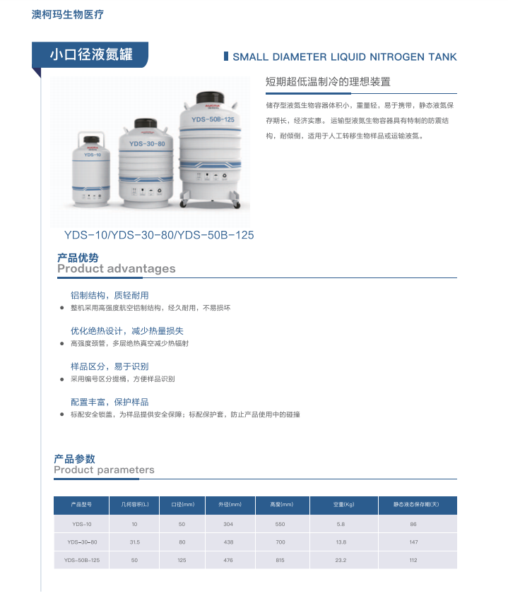 青岛澳柯玛(AUCMA)生物医疗产品样册-2025新产品目录