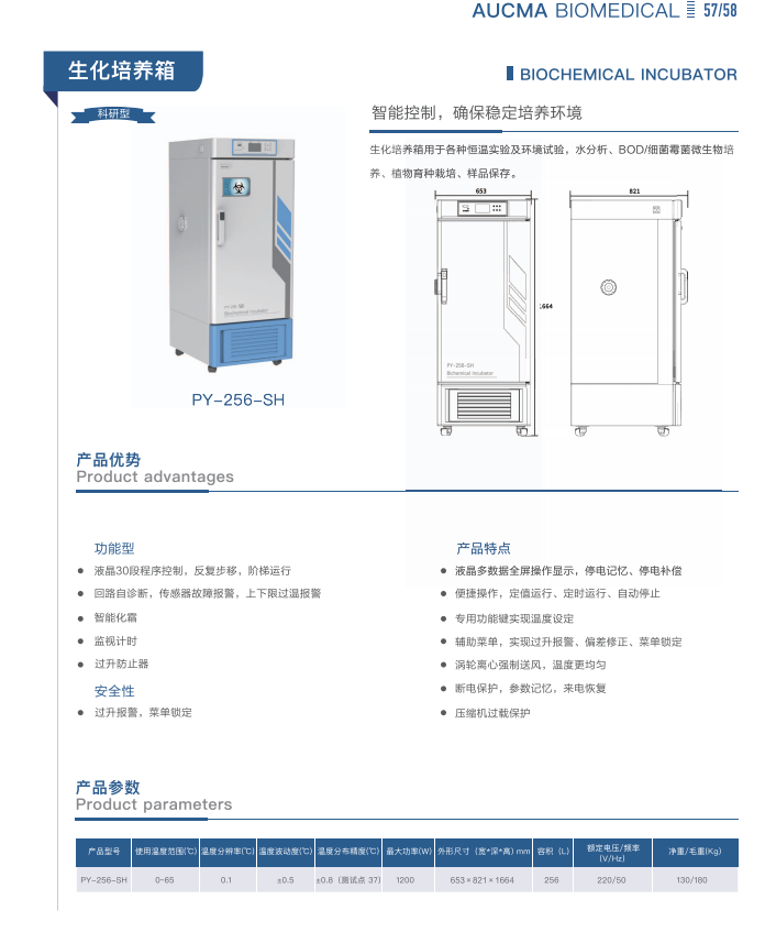 青岛澳柯玛(AUCMA)生物医疗产品样册-2025新产品目录