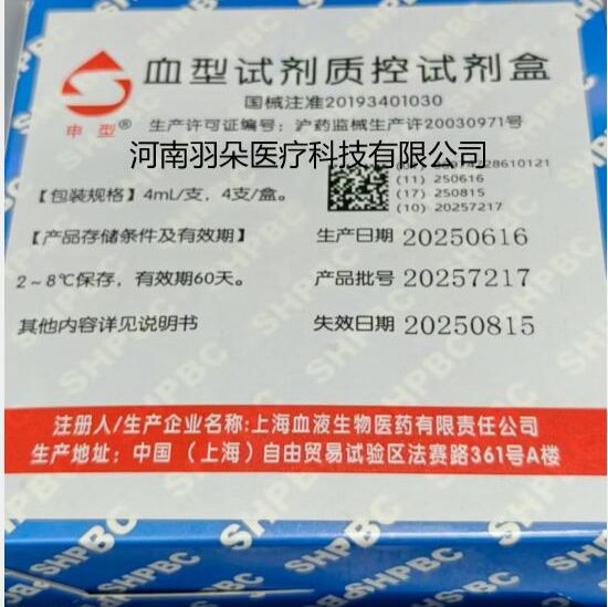 上海血液 血型试剂质控试剂盒4Ml/支，4支/盒