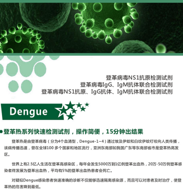 万孚 登革病毒NS1抗原检测试剂（胶体金法）