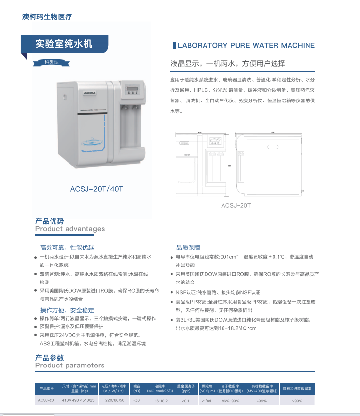 青岛澳柯玛(AUCMA)生物医疗产品样册-2025新产品目录