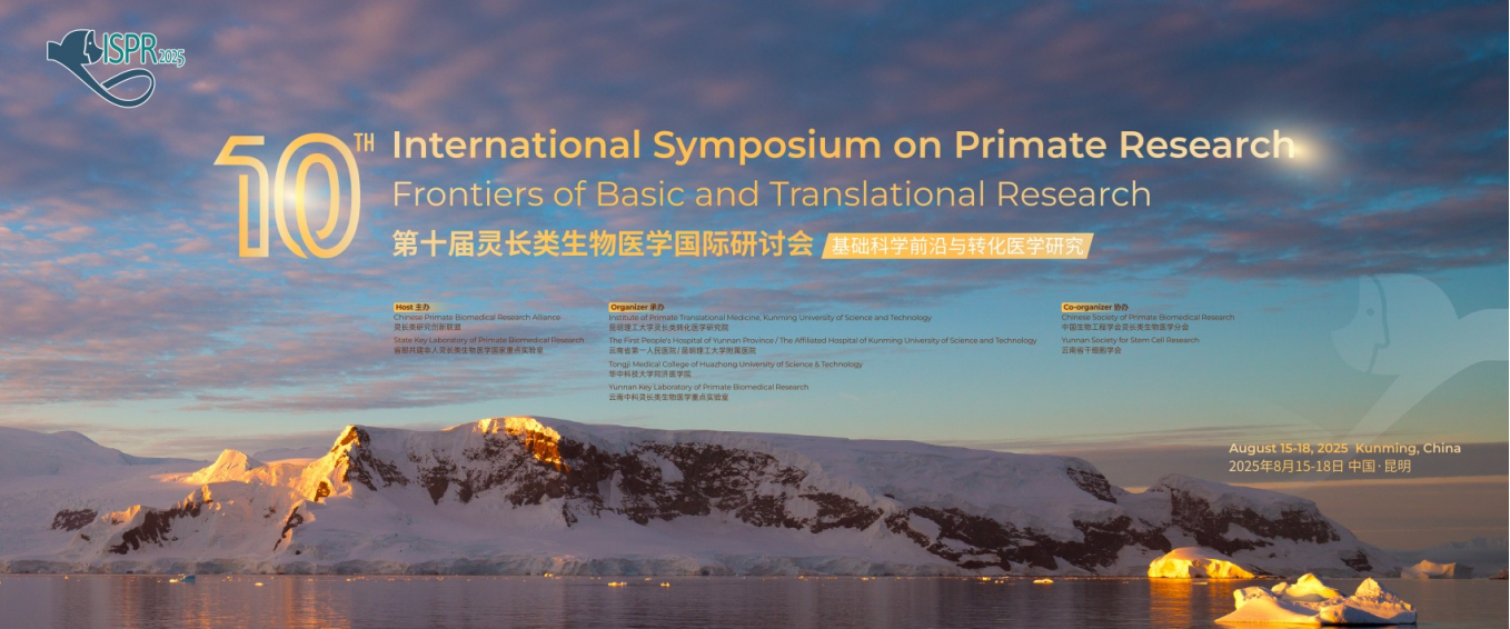 安捷伦与您春城有约 | 第十届灵长类生物医学国际研讨会