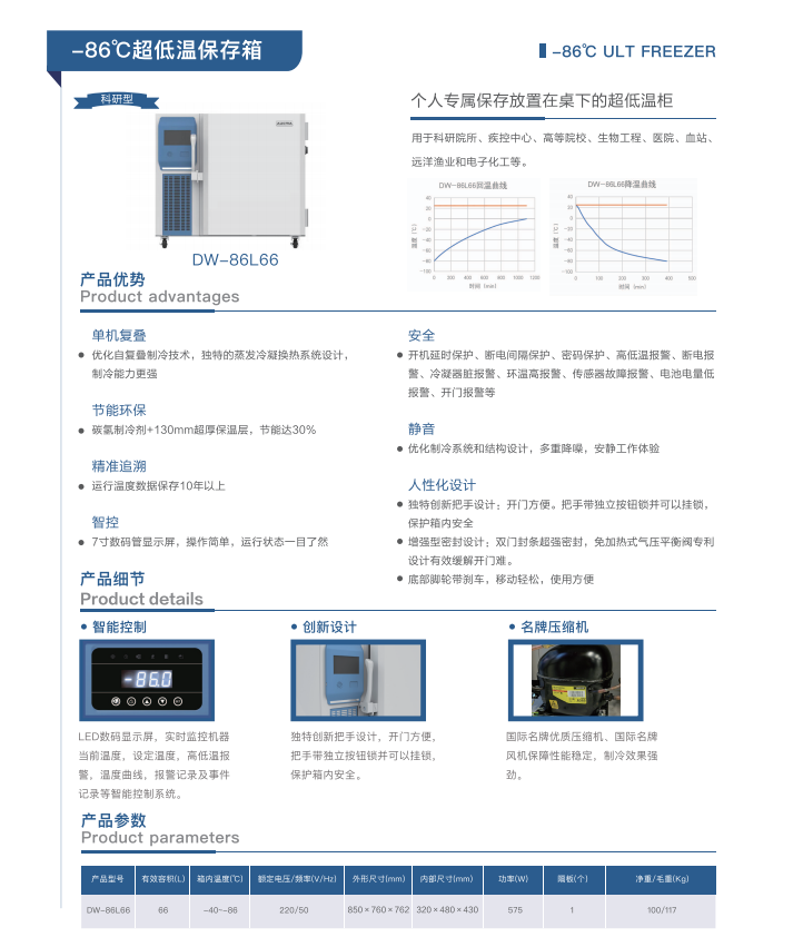 青岛澳柯玛(AUCMA)生物医疗产品样册-2025新产品目录