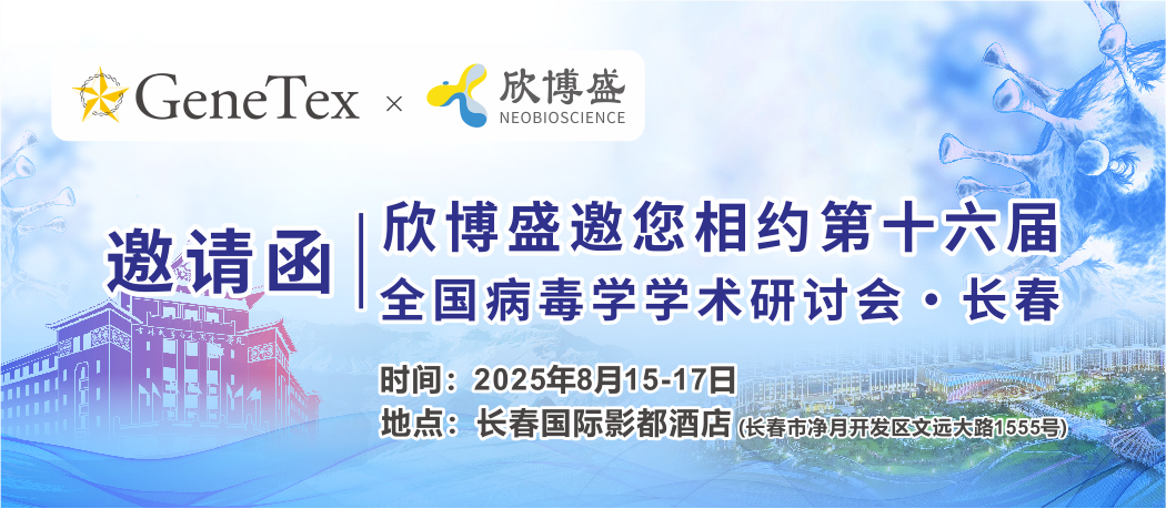 第十六届全国病毒学学术.png