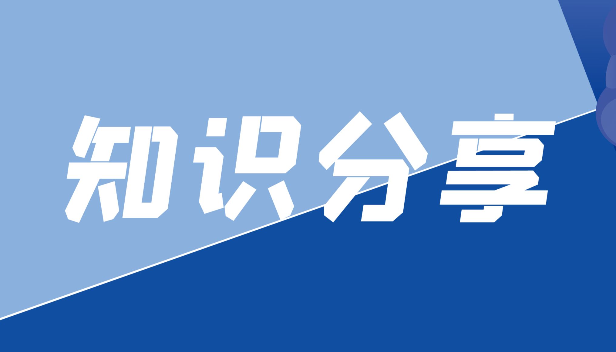 【Cre-LoxP系统】经验篇 | AAV-Cre在不同器官中的应用