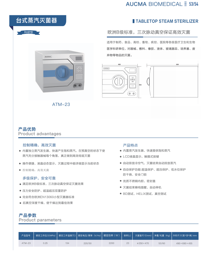 青岛澳柯玛(AUCMA)生物医疗产品样册-2025新产品目录