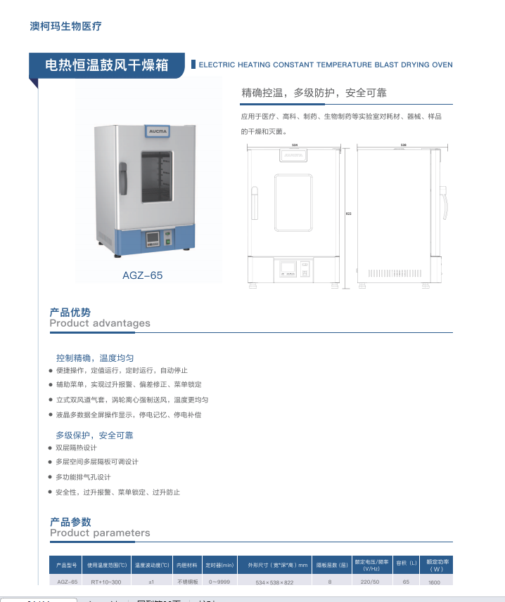 青岛澳柯玛(AUCMA)生物医疗产品样册-2025新产品目录