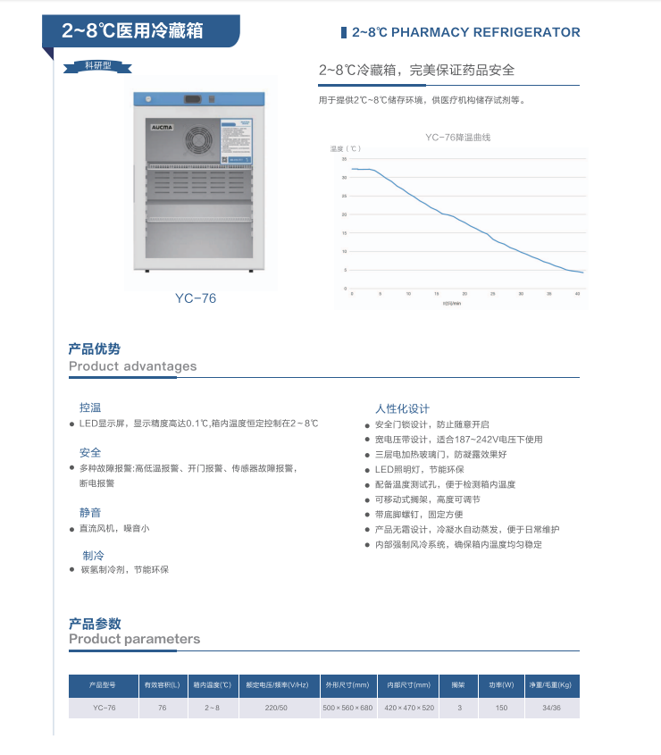 青岛澳柯玛(AUCMA)生物医疗产品样册-2025新产品目录