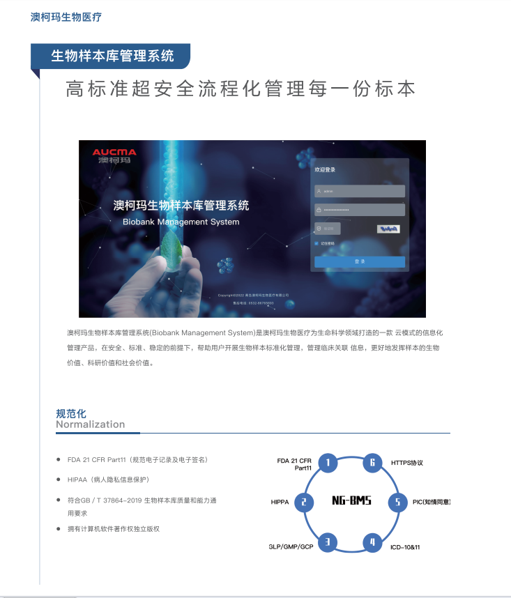 青岛澳柯玛(AUCMA)生物医疗产品样册-2025新产品目录