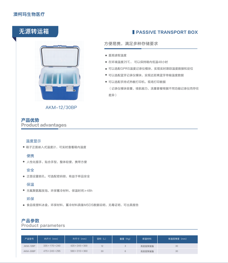 青岛澳柯玛(AUCMA)生物医疗产品样册-2025新产品目录