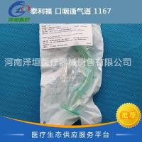 泰利福 口咽通气道 1167