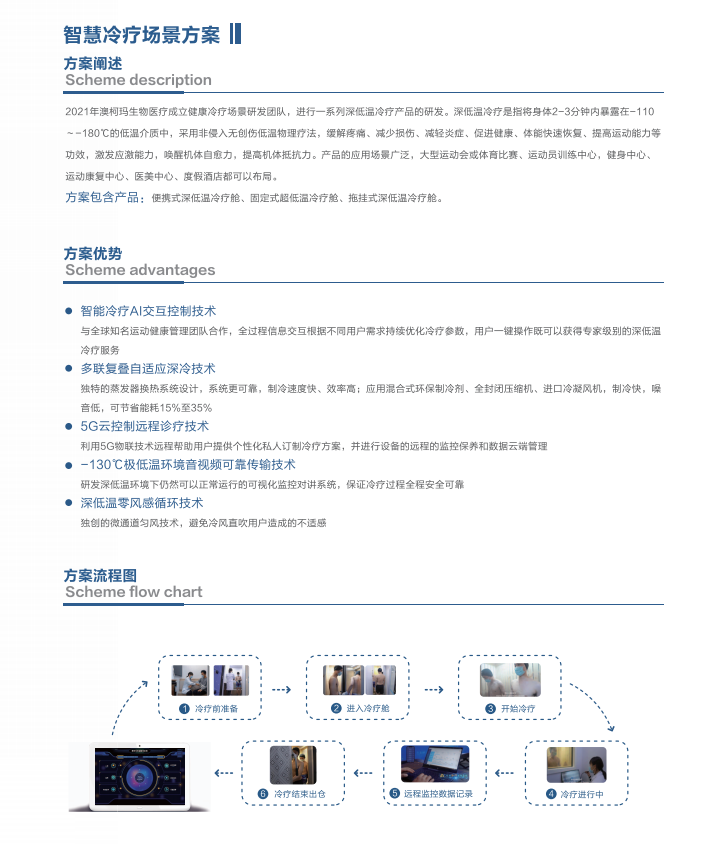 青岛澳柯玛(AUCMA)生物医疗产品样册-2025新产品目录