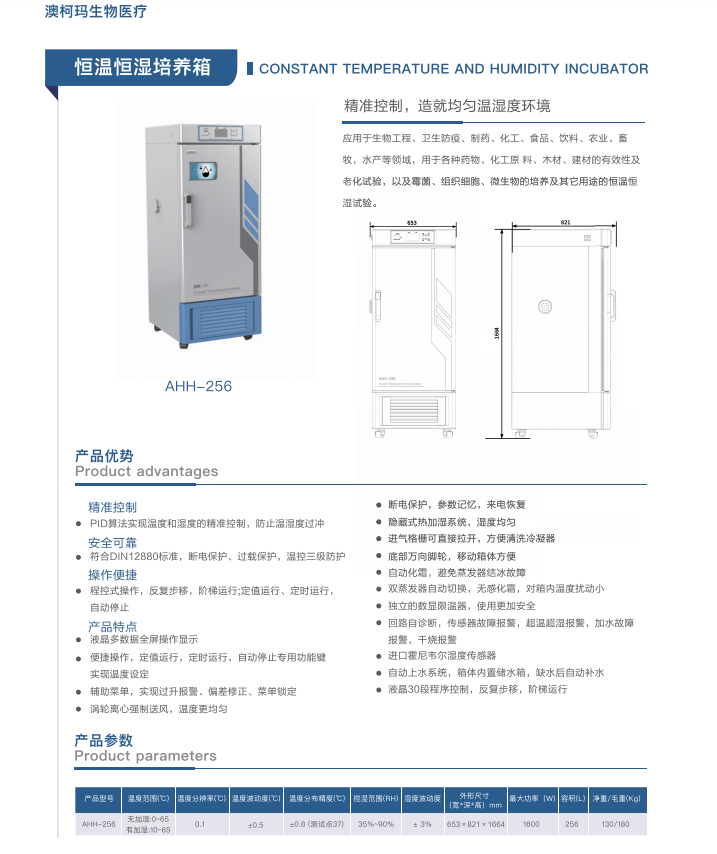 青岛澳柯玛(AUCMA)生物医疗产品样册-2025新产品目录