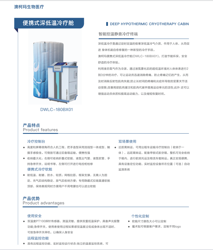 青岛澳柯玛(AUCMA)生物医疗产品样册-2025新产品目录