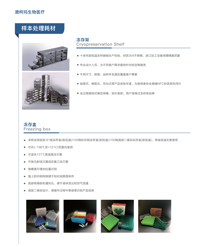 青岛澳柯玛(AUCMA)生物医疗产品样册-2025新产品目录