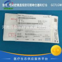 强生   电动腔镜直线型切割吻合器和钉仓    GCFLGW