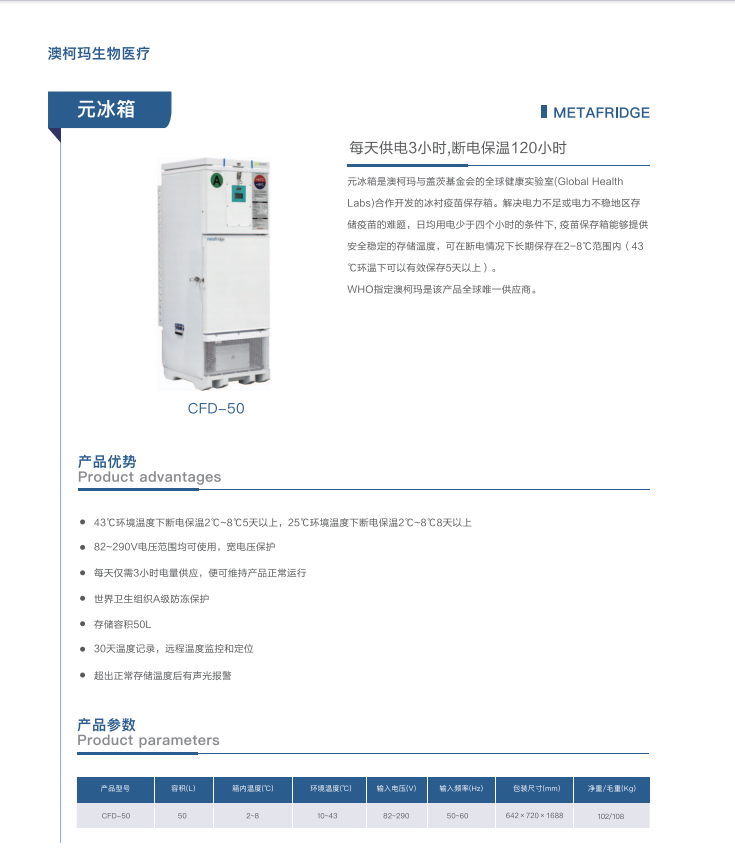 青岛澳柯玛(AUCMA)生物医疗产品样册-2025新产品目录