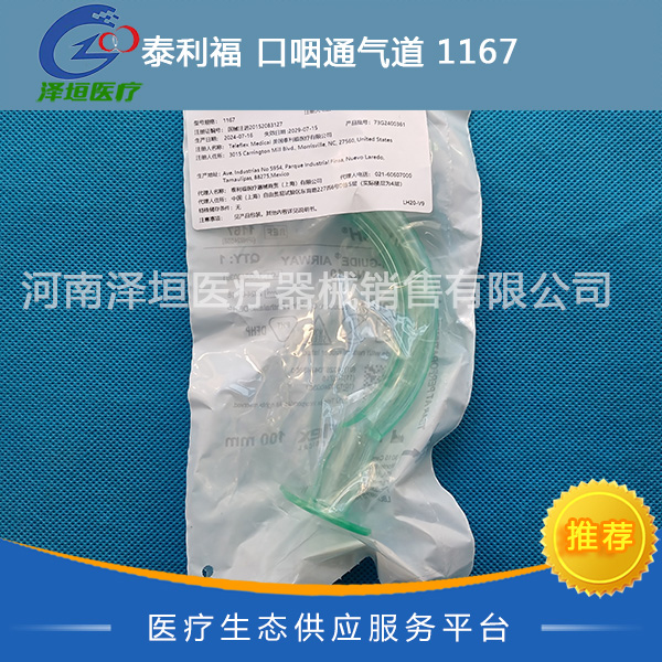 泰利福 口咽通气道 1167