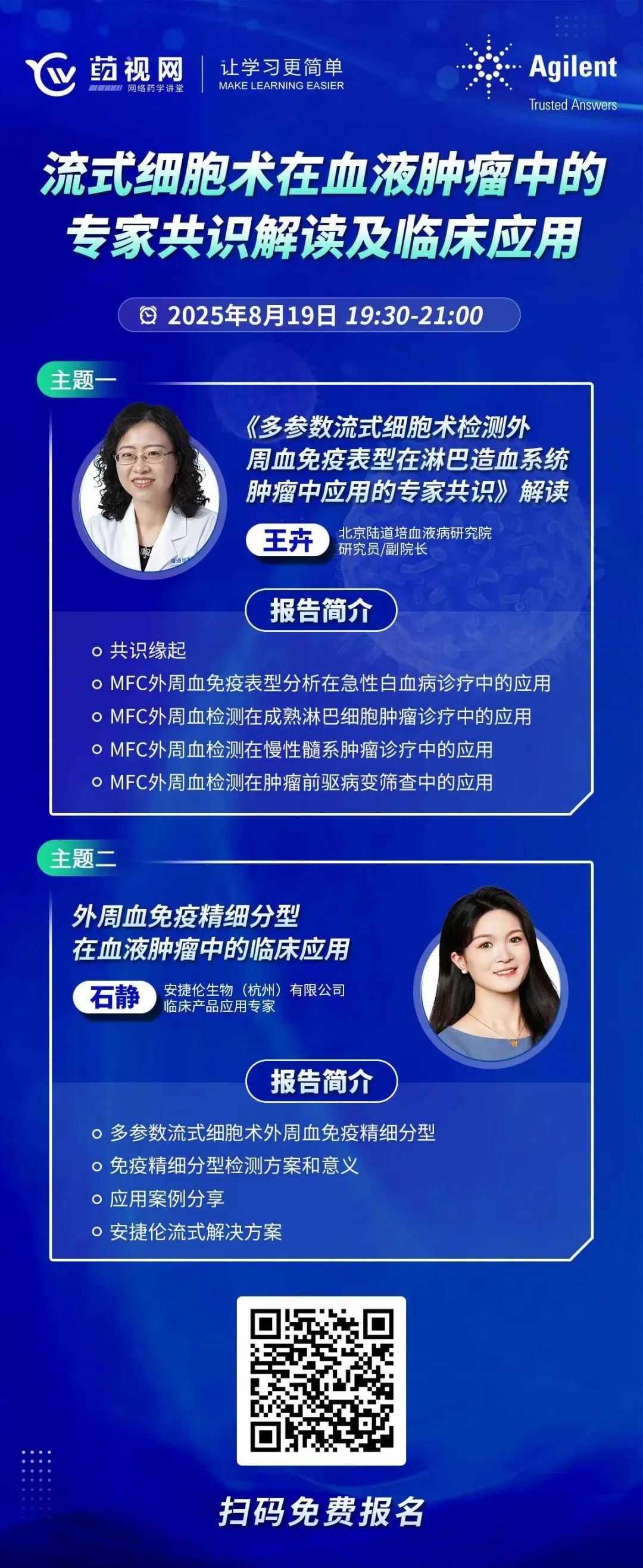 直播 | 流式细胞术在血液肿瘤中的专家共识解读及临床应用