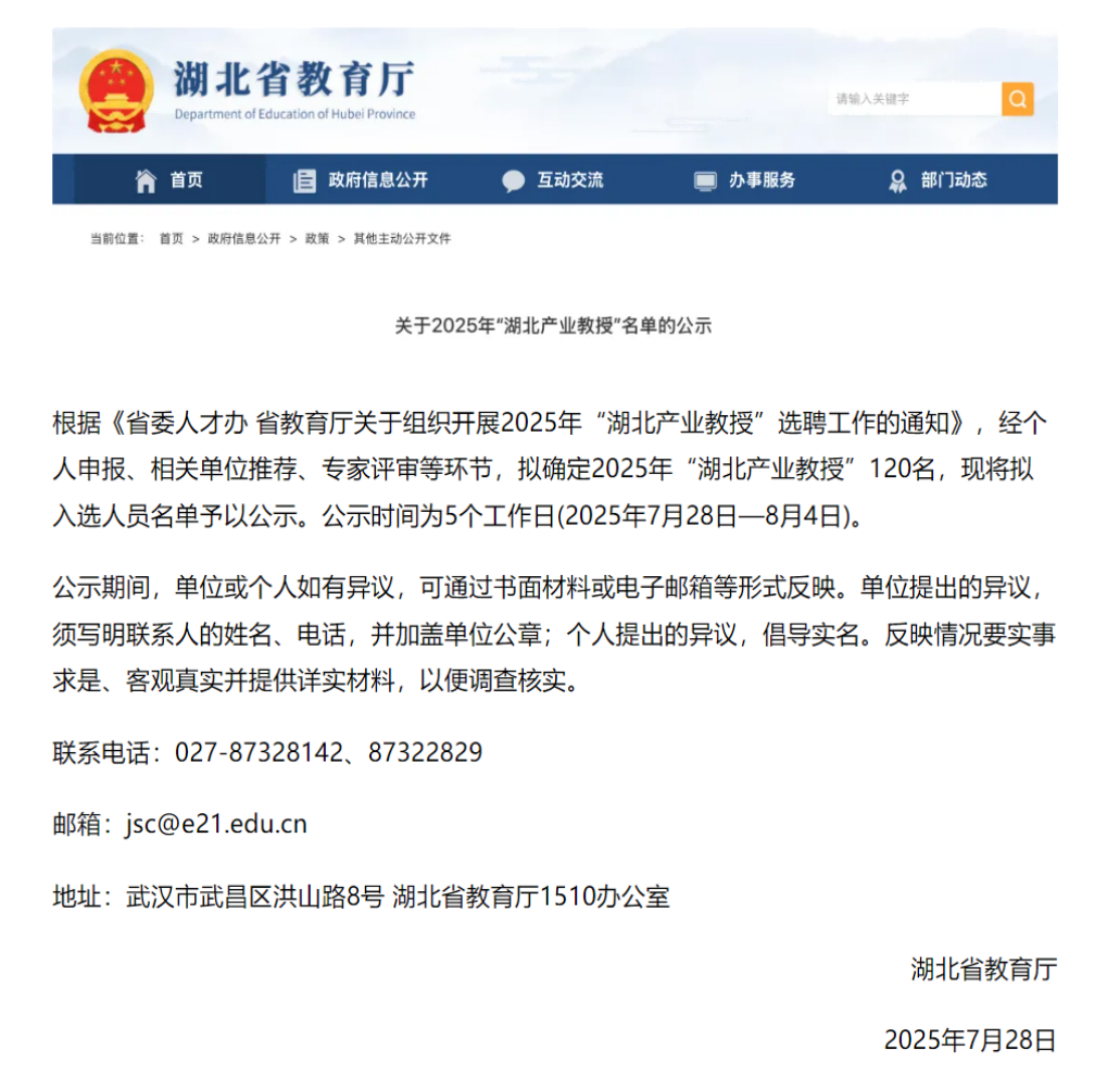 喜报|热烈庆祝我司万定一总经理入选2025年度“湖北产业教授”