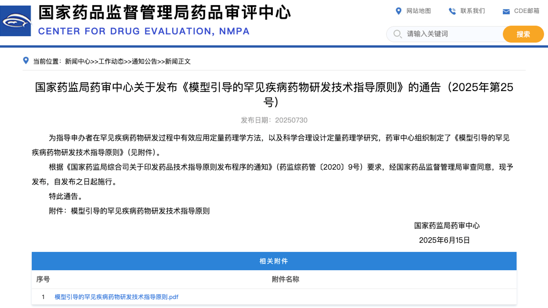 CDE正式发布《模型引导的罕见疾病药物研发技术指导原则》
