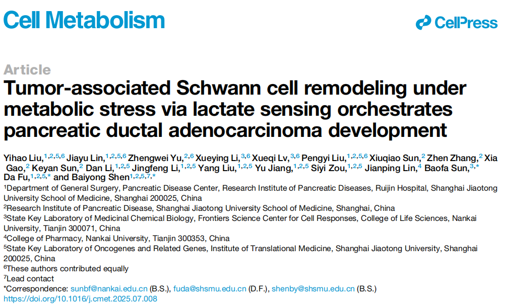 Cell Metabolism | 瑞金医院破解“糖癌”免疫逃逸密码，瑞舒伐他汀或成糖尿病相关胰腺癌患者救星