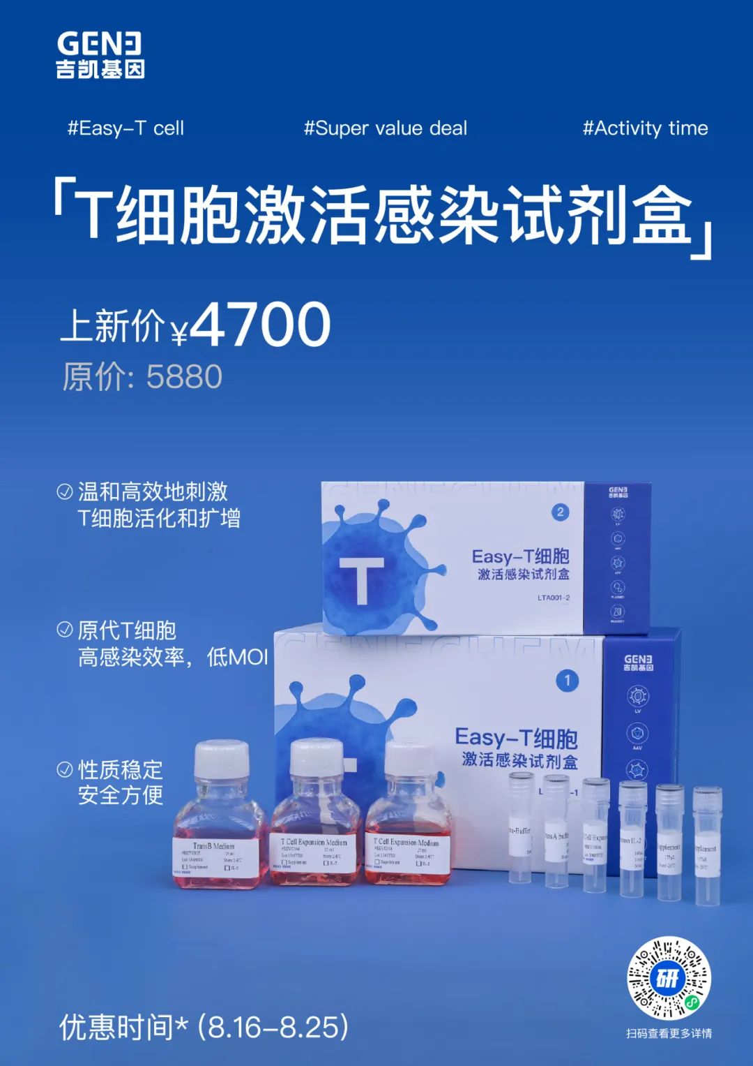 吉凯《T细胞激活感染试剂盒》、《T细胞扩增试剂盒》重磅来袭！