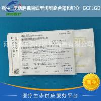 强生  电动腔镜直线型切割吻合器和钉仓  GCFLGD