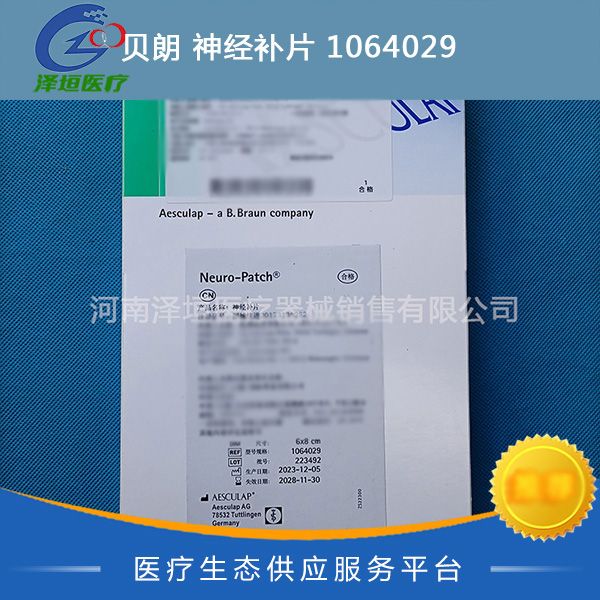 贝朗 神经补片 1064029