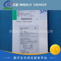 贝朗 神经补片 1064029  