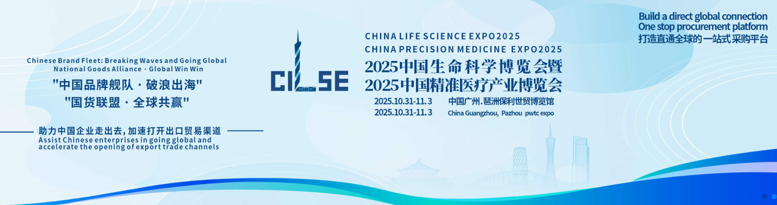 展会邀请|2025中国生命科学博览会即将开幕，LabEx与您相约广州！