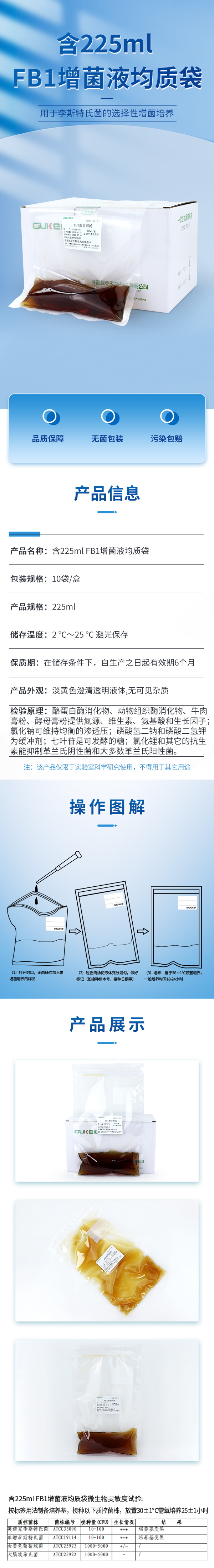 含225ml FB1增菌液均质袋