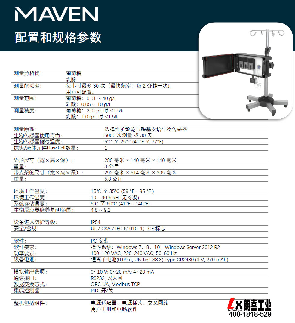 美国908在线生化分析仪MAVEN