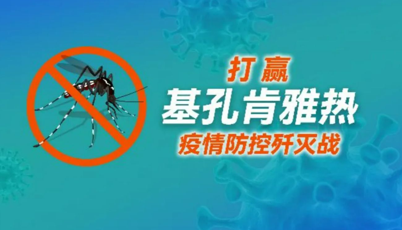 广东基孔肯雅热近万例！从预警到锁定，你需要这套基孔肯雅热“狙击方案”