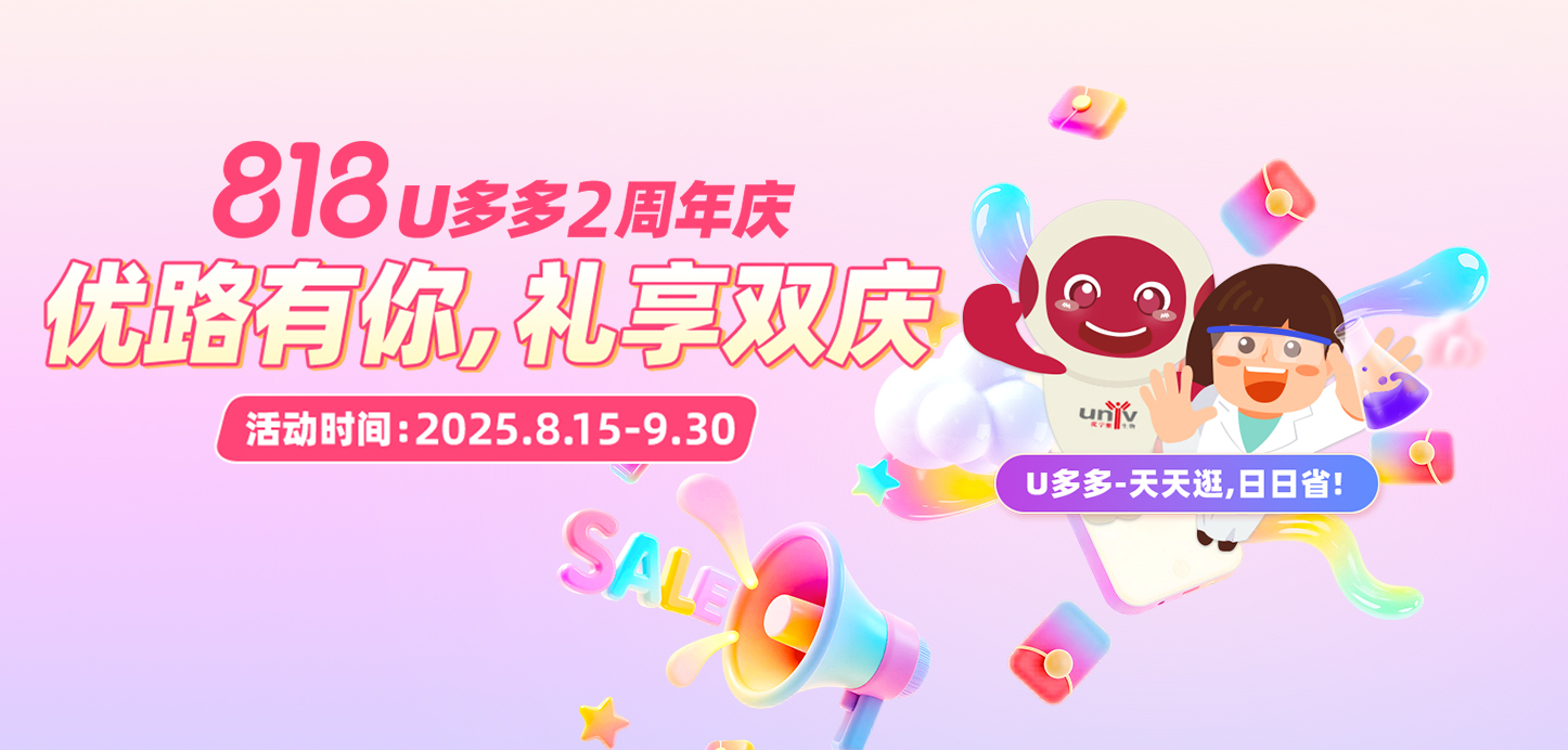 818U多多2周年庆
