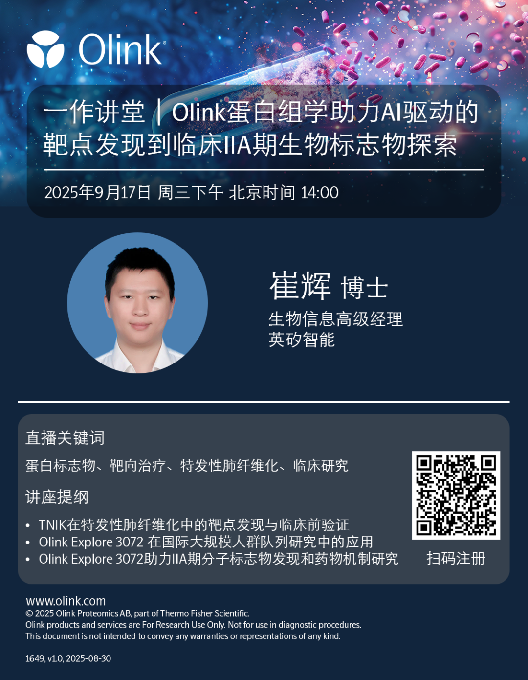 Olink蛋白组学助力AI驱动的靶点发现到临床IIA期生物标志物探索