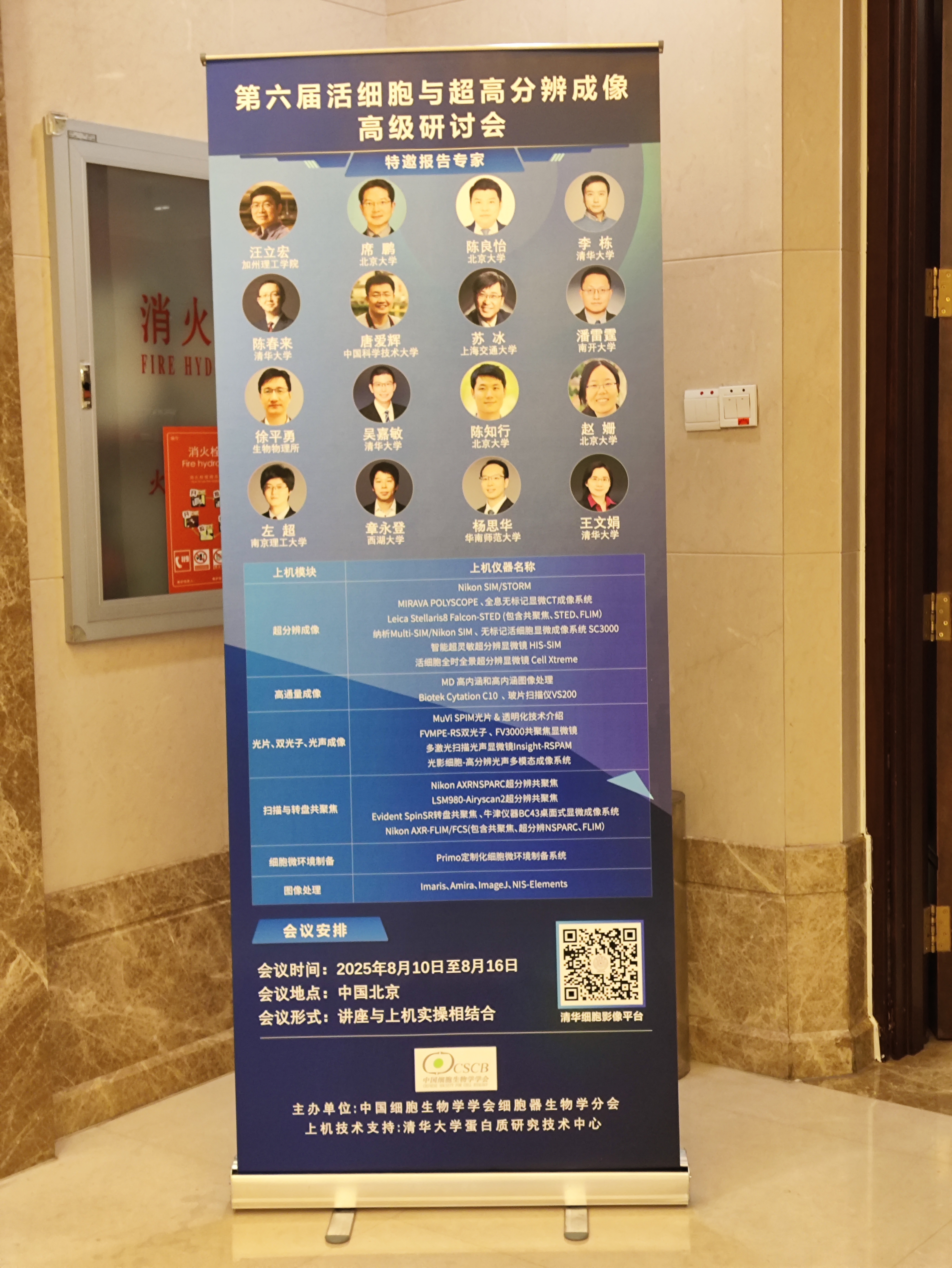 第六届活细胞与超高分辨成像高级研讨会精彩回顾