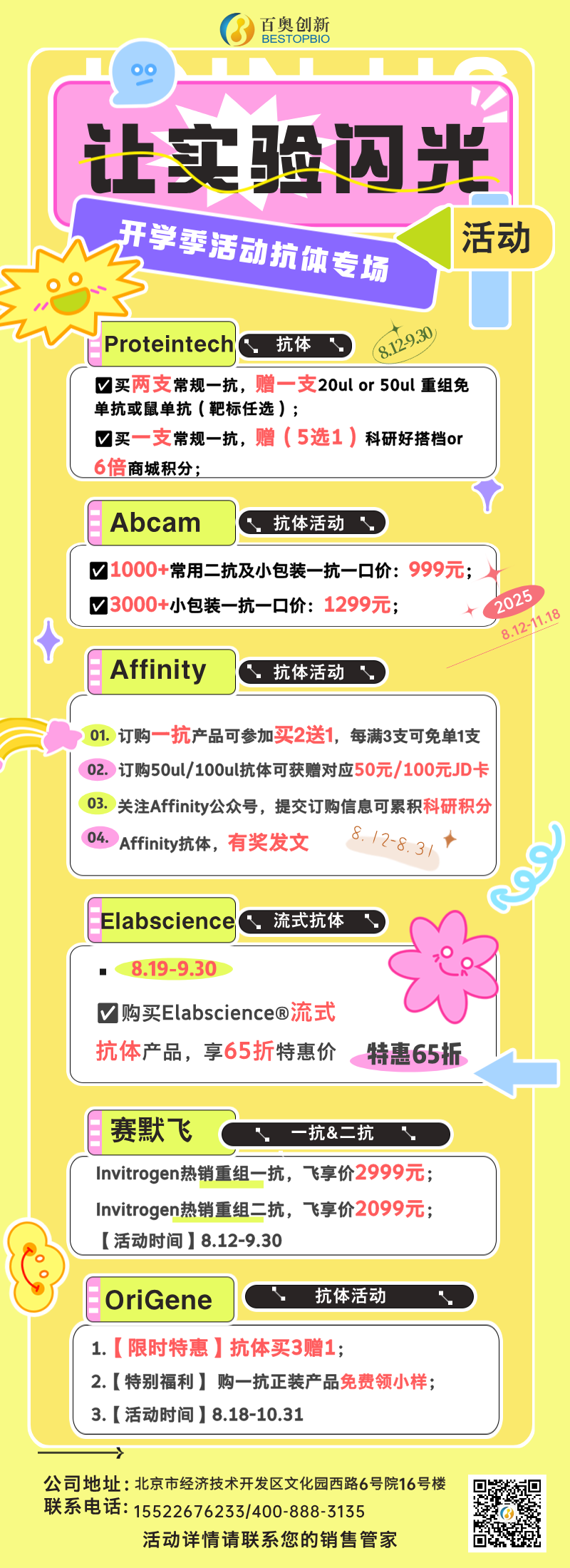 抗体促销火热进行中，性价比高到离谱！