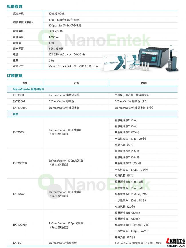 韩国ExTransfection快速细胞电转仪