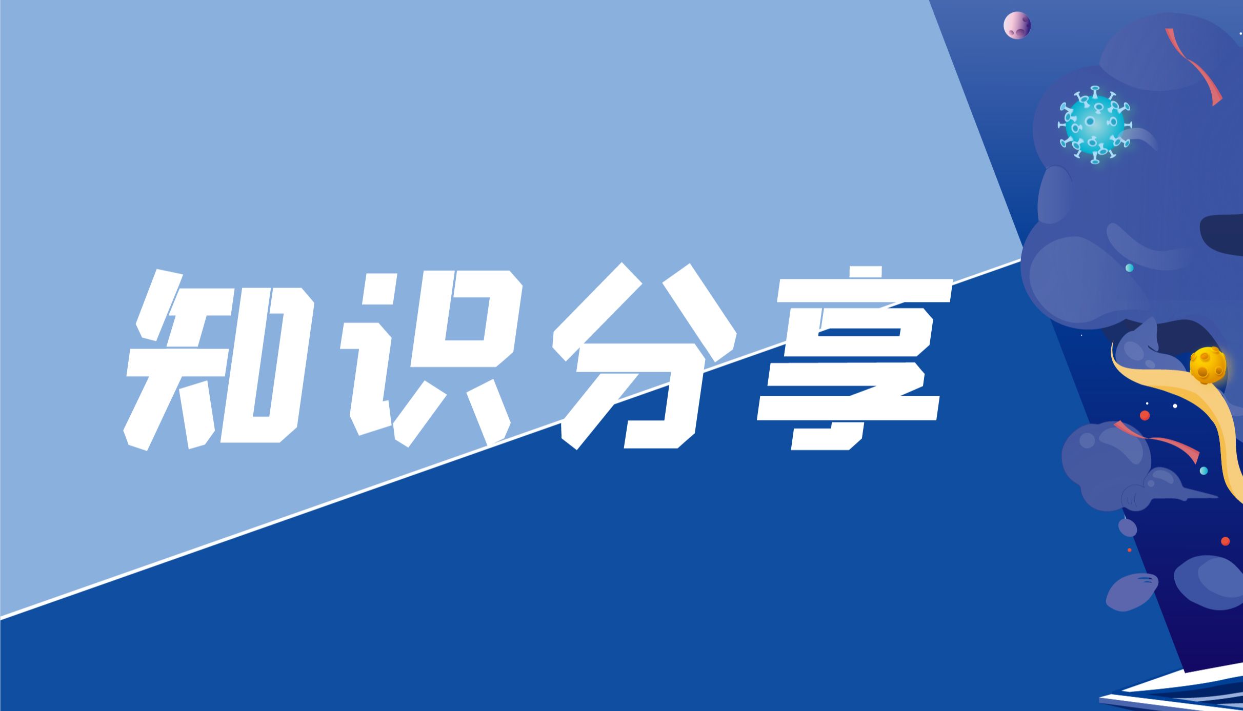 单细胞免疫组库（TCR/BCR-seq）及研究思路