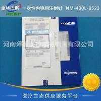 奥林巴斯  一次性内镜用注射针  NM-400L-0523